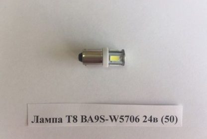 Лампа Т8 ВА9S-W5706 24в (50)