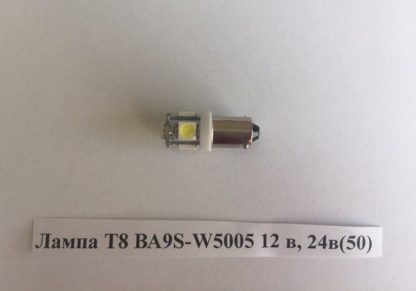 Лампа Т8 ВА9S-W5005 24в (50)