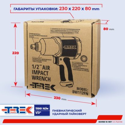 Гайковерт пневмо TREK (1100 H/м)  1/2"
