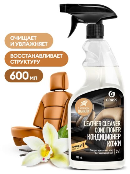 Очиститель- кондиционер натуральной кожи Grass "Leather Cleaner" 600мл+20%