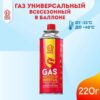 Газ универсальный NIKA (Россия) 220 гр