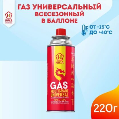 Газ универсальный NIKA (Россия) 220 гр